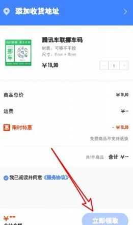 《微信》挪车码领取方法介绍