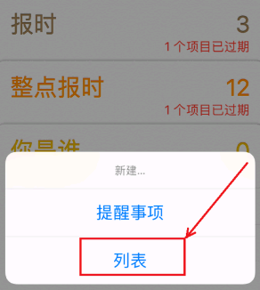 《iPhone》整点报时设置教程