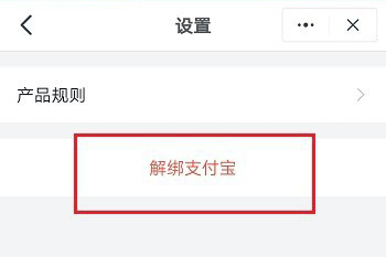 《钉钉》班级树解绑支付宝教程