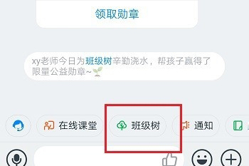 《钉钉》班级树解绑支付宝教程