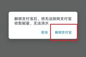 《钉钉》班级树解绑支付宝教程
