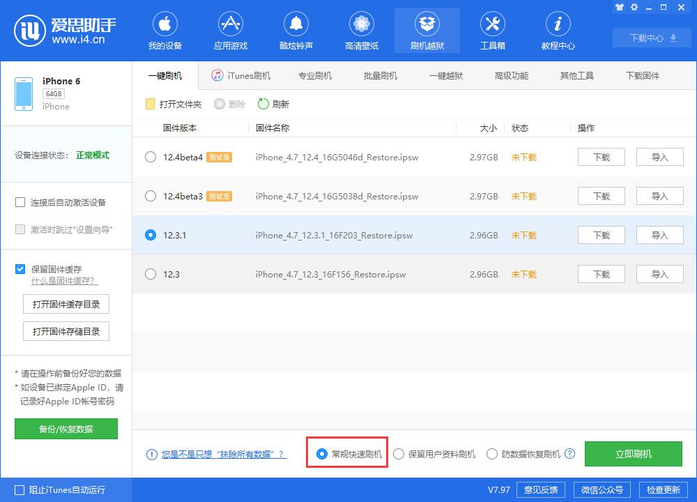 《爱思助手》刷机清除iPhone锁屏密码教程