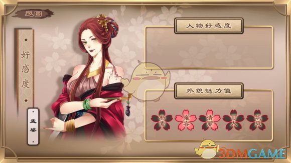 《梦浮灯》手游服装花瓣搭配