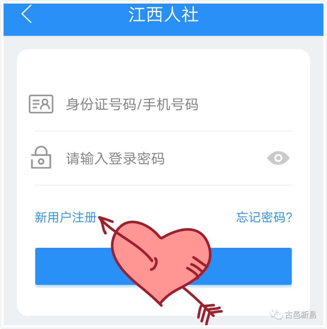 《江西人社》社保年审办理步骤