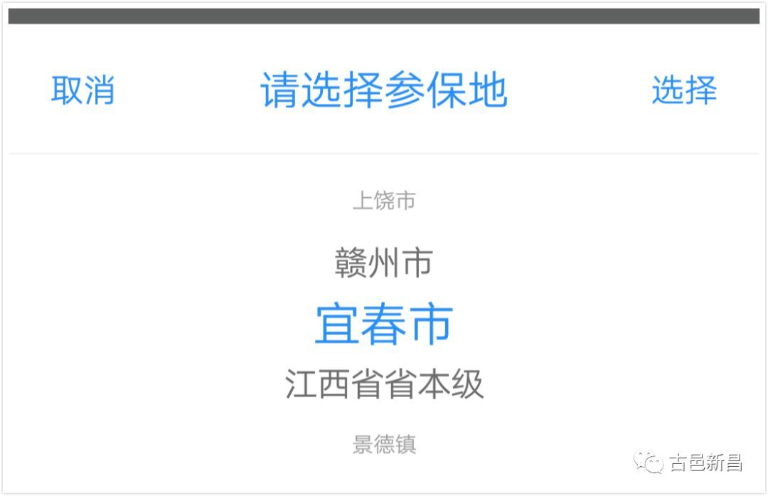 《江西人社》社保年审办理步骤