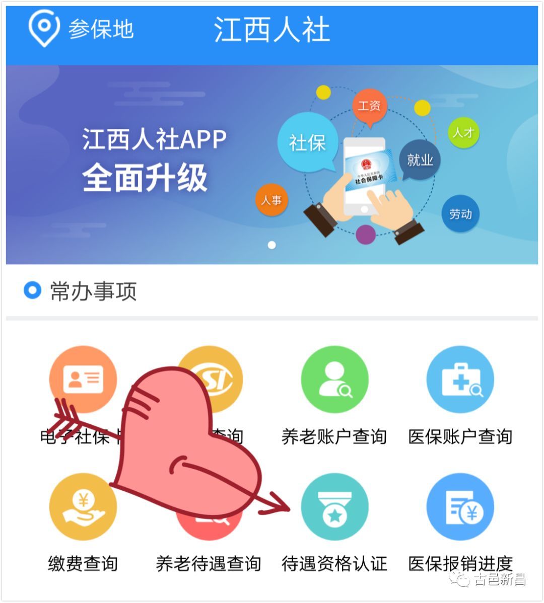 《江西人社》社保年审办理步骤