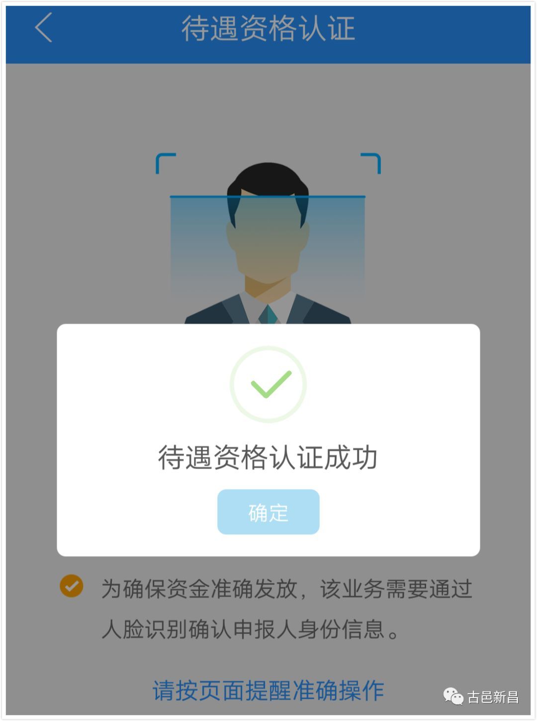 《江西人社》社保年审办理步骤