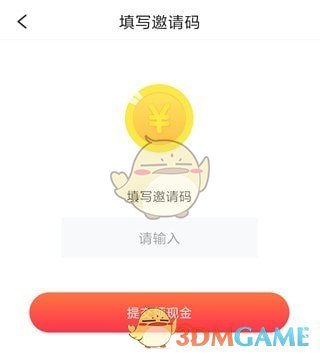 《多多爱运动》邀请码填写方法