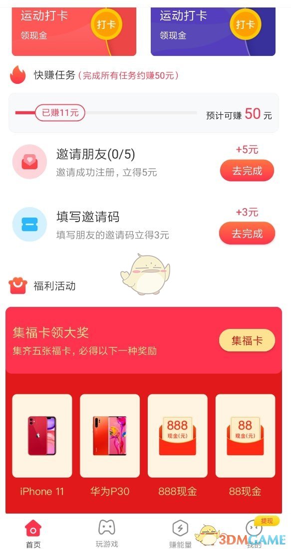 《多多爱运动》邀请码填写方法
