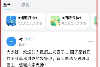 《钉钉》圈子发布动态教程