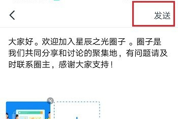 《钉钉》圈子发布动态教程