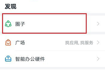 《钉钉》圈子发布动态教程
