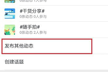 《钉钉》圈子发布动态教程