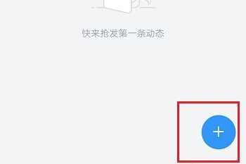 《钉钉》圈子发布动态教程