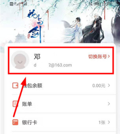 《网易支付》实名认证注销方法