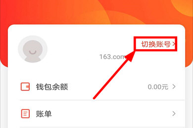 《网易支付》邮箱绑定方法