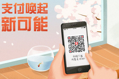 《网易支付》邮箱绑定方法