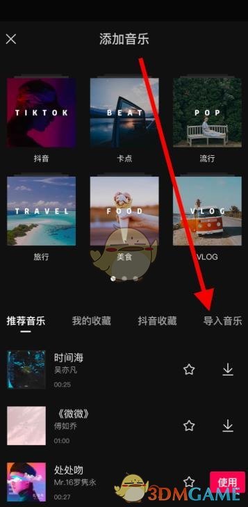 《剪映》导入抖音音乐教程
