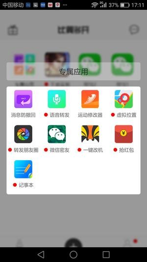 《比翼多开》苹果版下载地址