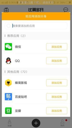 《比翼多开》苹果版下载地址