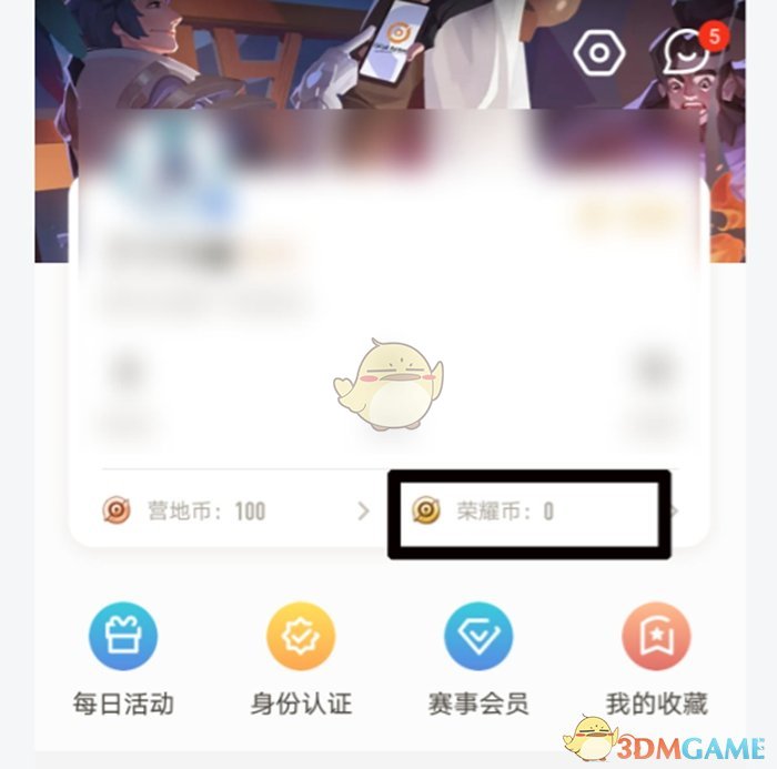 《王者营地》荣耀币充值方法