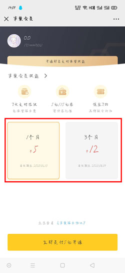 《丰巢快递柜》会员开通方法