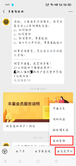 《丰巢快递柜》会员开通方法
