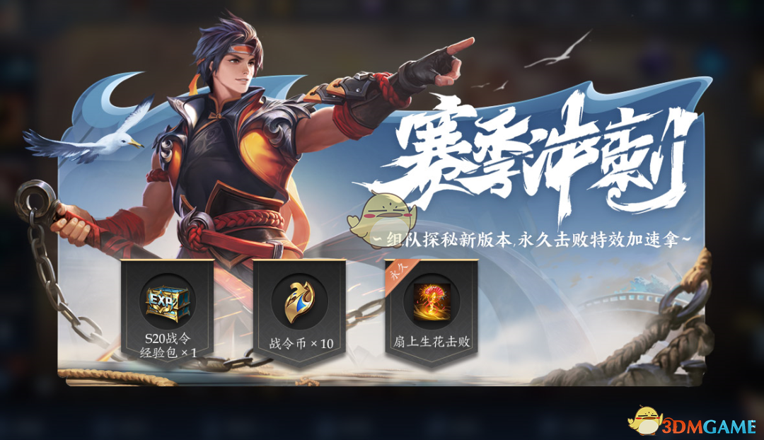 《王者荣耀》S20赛季活动汇总