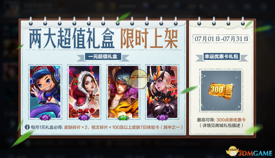 《王者荣耀》S20赛季活动汇总