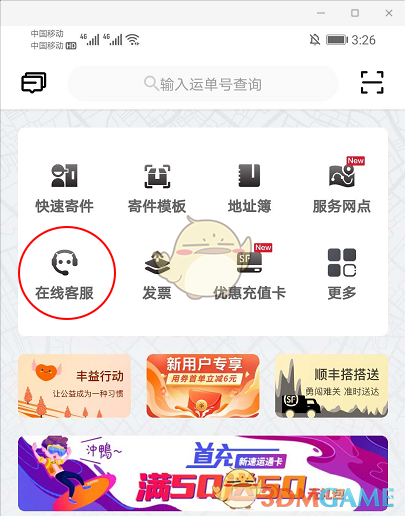 《顺丰速运》app人工客服联系方法