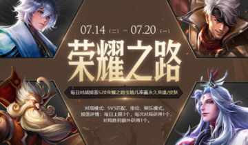《王者荣耀》7月14日更新汇总一览2020