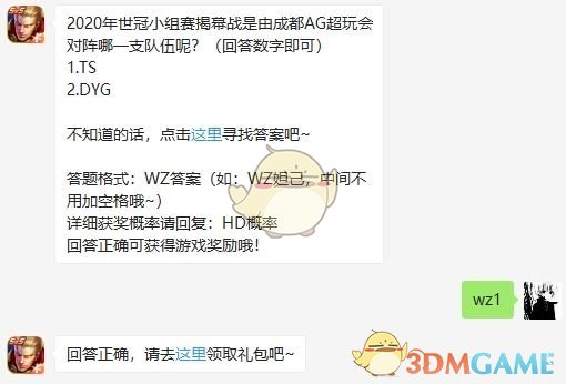《王者荣耀》2020年7月16日微信每日一题答案