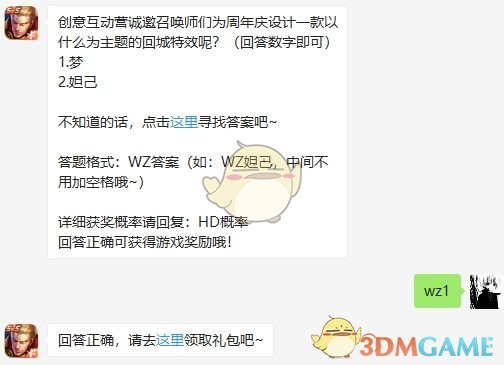 《王者荣耀》2020年7月17日微信每日一题答案