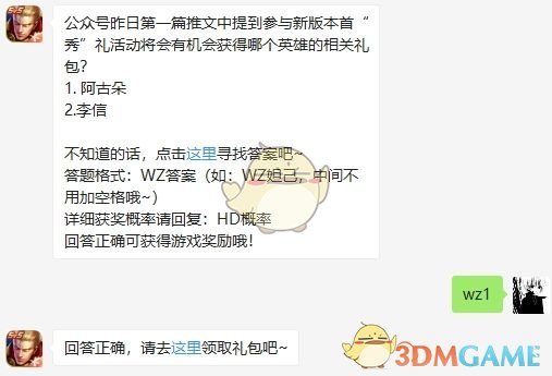 《王者荣耀》2020年7月20日微信每日一题答案