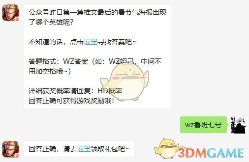 《王者荣耀》2020年7月23日微信每日一题答案