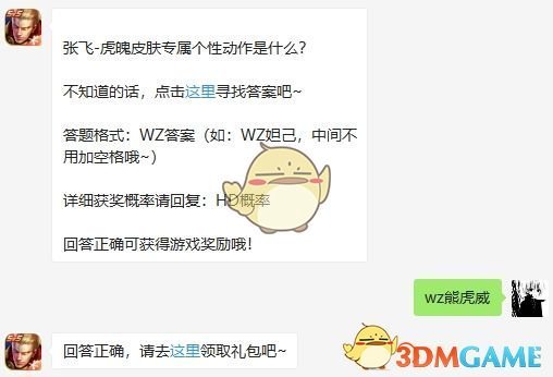 《王者荣耀》2020年7月24日微信每日一题答案