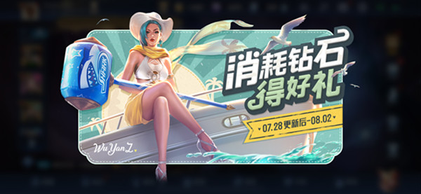 《王者荣耀》7月28日更新公告2020