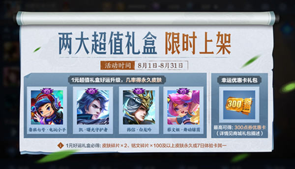 《王者荣耀》7月28日更新公告2020