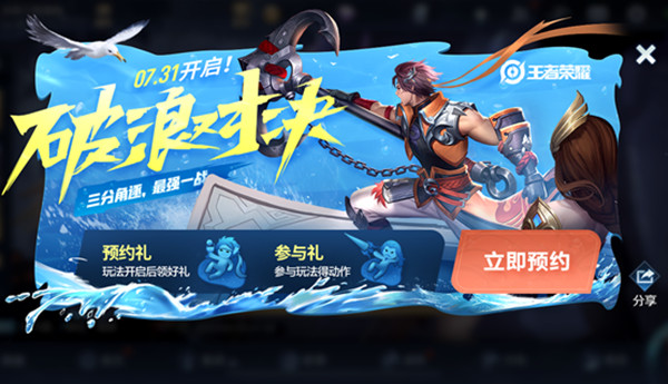 《王者荣耀》7月28日更新公告2020