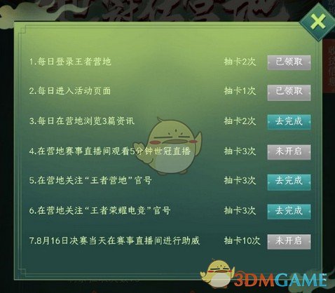 《王者荣耀》王者营地世冠活动免费获取曜FMVP皮肤方法攻略