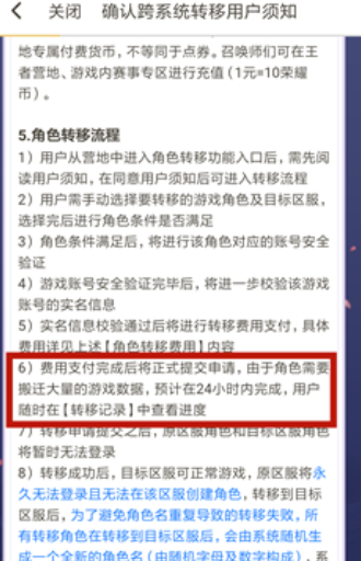 《王者荣耀》角色转移方法及注意事项介绍