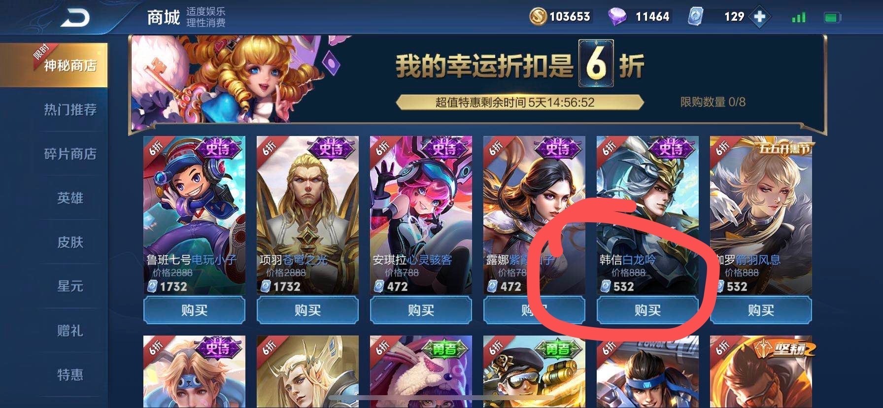 《王者荣耀》8月18日神秘商店BUG说明