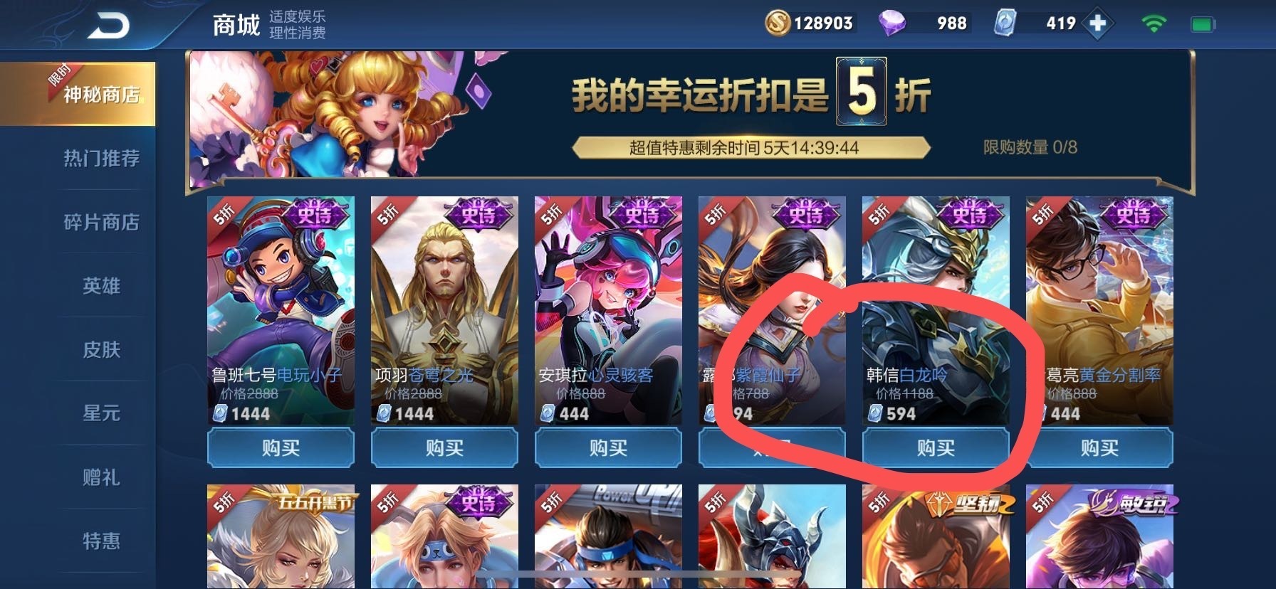 《王者荣耀》8月18日神秘商店BUG说明