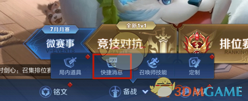 《王者荣耀》披荆斩棘超越奇迹语音设置方法