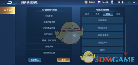 《王者荣耀》披荆斩棘超越奇迹语音设置方法