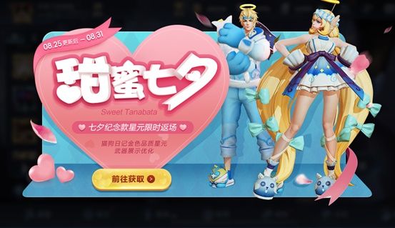 《王者荣耀》8月25日更新内容一览2020