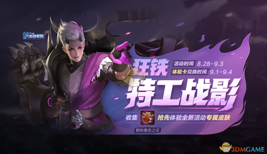 《王者荣耀》战车意志活动玩法攻略