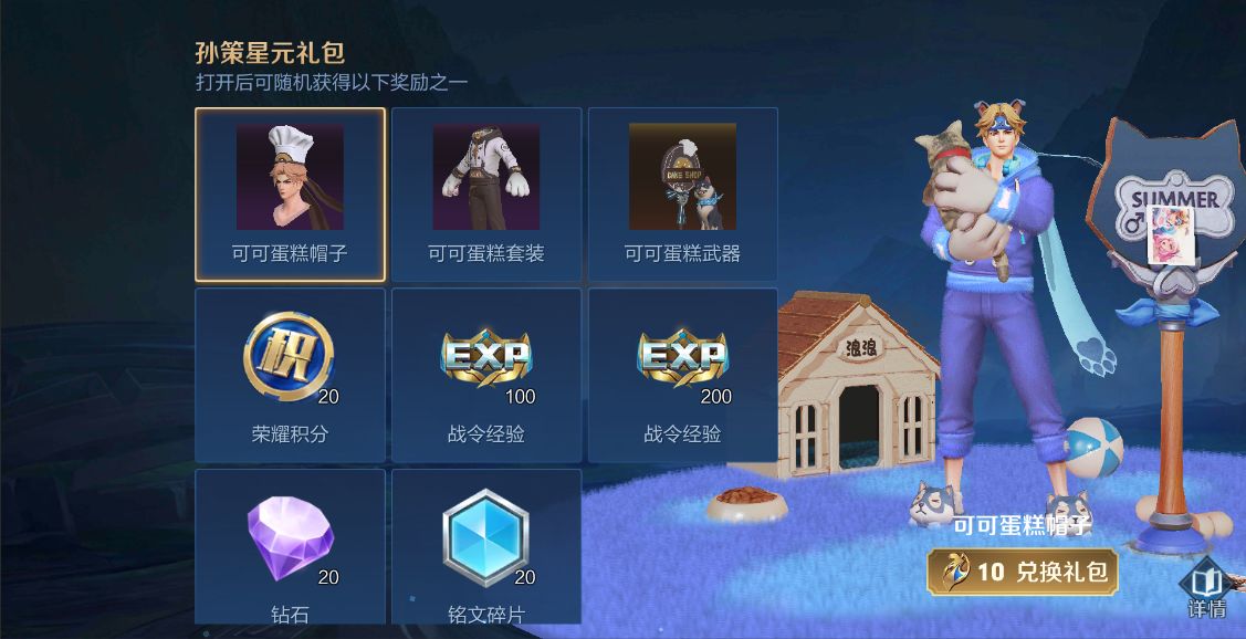 《王者荣耀》9月1日更新内容一览