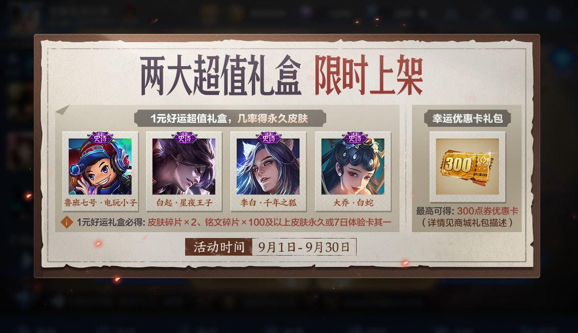 《王者荣耀》9月1日更新内容一览