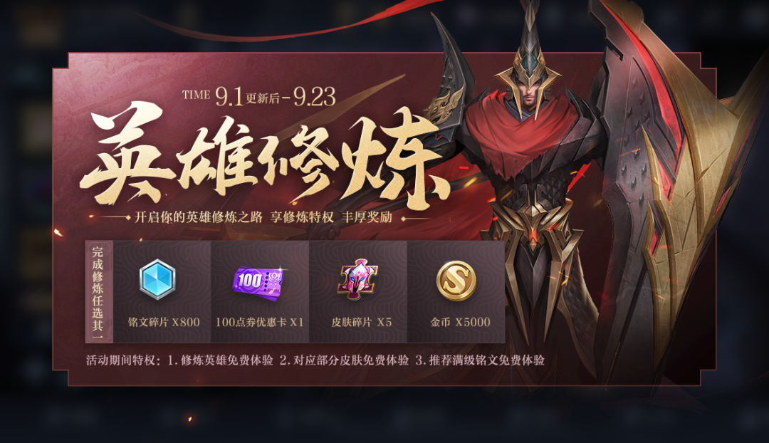 《王者荣耀》英雄修炼时间说明